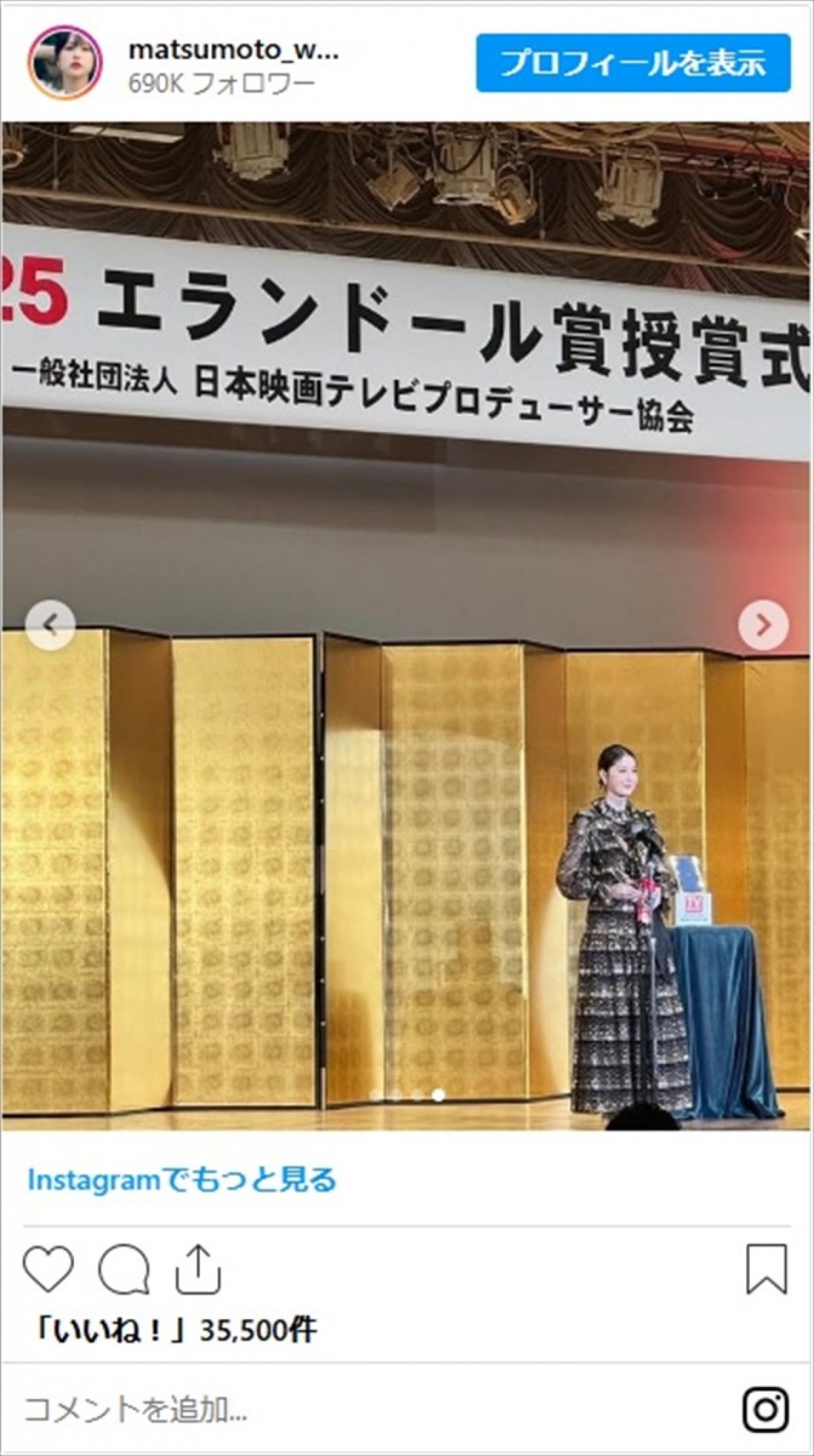 松本若菜、エランドール賞・新人賞に輝きトロフィーにキス「美しい」「とっても綺麗です！輝いてます」