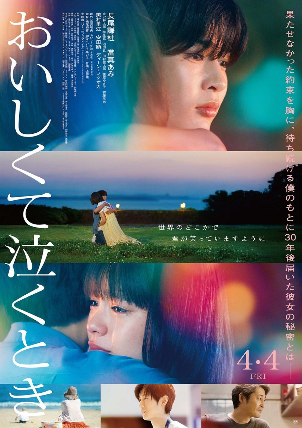 映画『おいしくて泣くとき』メインビジュアル
