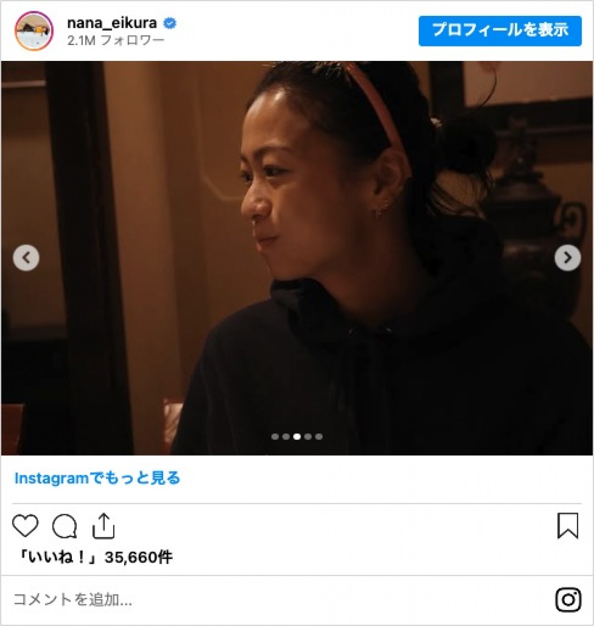 榮倉奈々、37歳のバースデーショット公開　「いくつになっても可愛い」と祝福の声