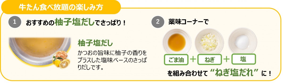 しゃぶ葉「牛たん食べ放題」が復活＿20250225