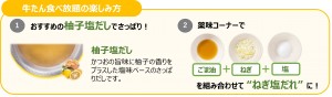 しゃぶ葉「牛たん食べ放題」が復活＿20250225