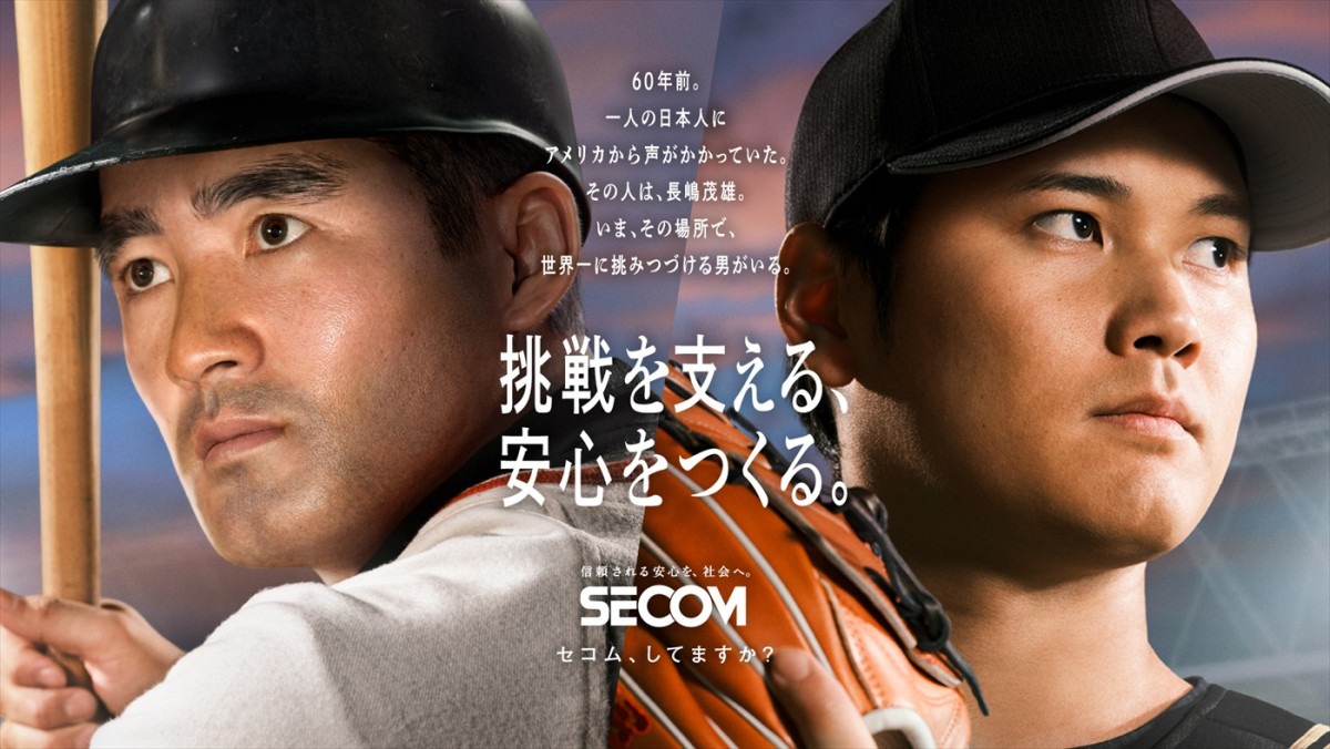 セコムCM「夢の対決」編、キービジュアル