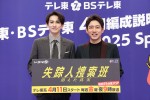 町田啓太、テレビ東京4月編成説明会に登場