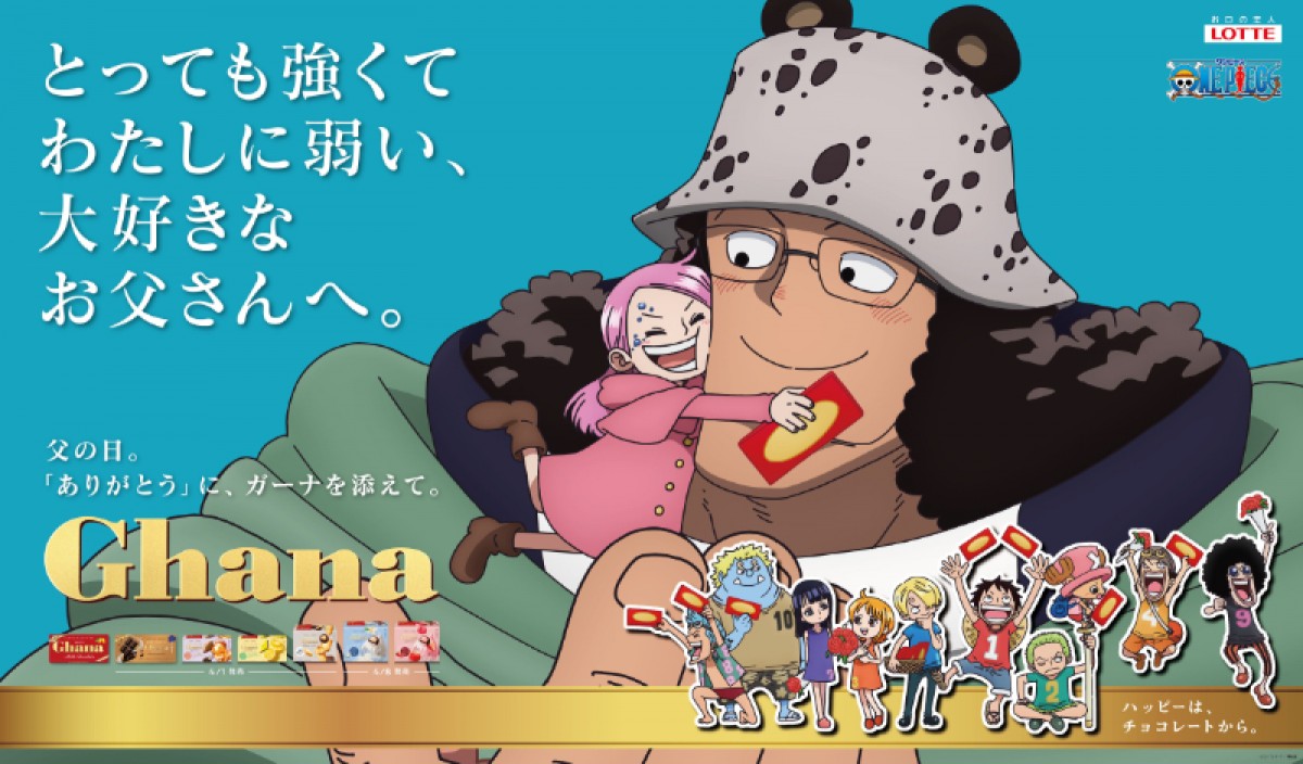 20250327 「ガーナチョコレート」×『ONE PIECE』