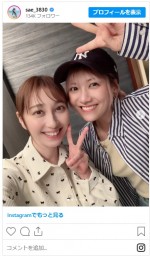 宮澤佐江＆はいだしょうこのかわいい2ショット　※「宮澤佐江」インスタグラム