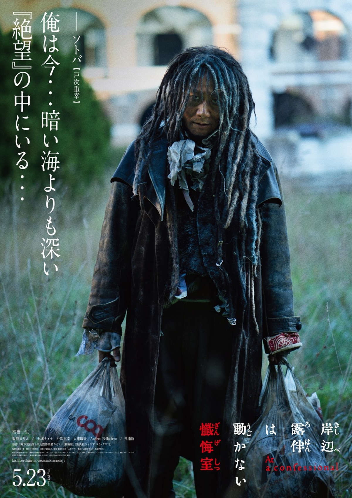 『岸辺露伴は動かない　懺悔室』高橋一生、飯豊まりえ、井浦新らの世界観あふれるキャラビジュ解禁