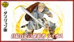 『サモンズボード』×『ダンジョン飯』コラボ　自給自足の探索者 ライオス