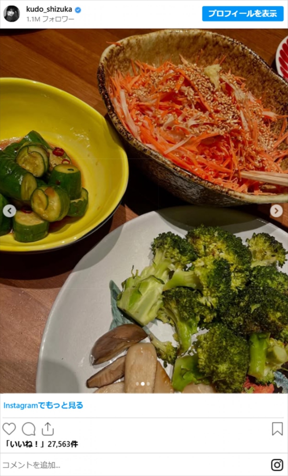 工藤静香、ヘルシーサラダ＆焼き豚を手作り「めっちゃ手間かかってる」「凄すぎます」
