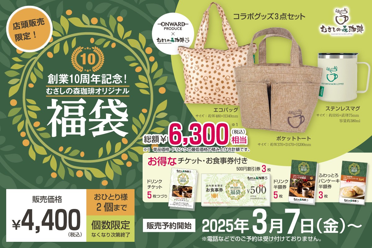 20250303 むさしの森珈琲