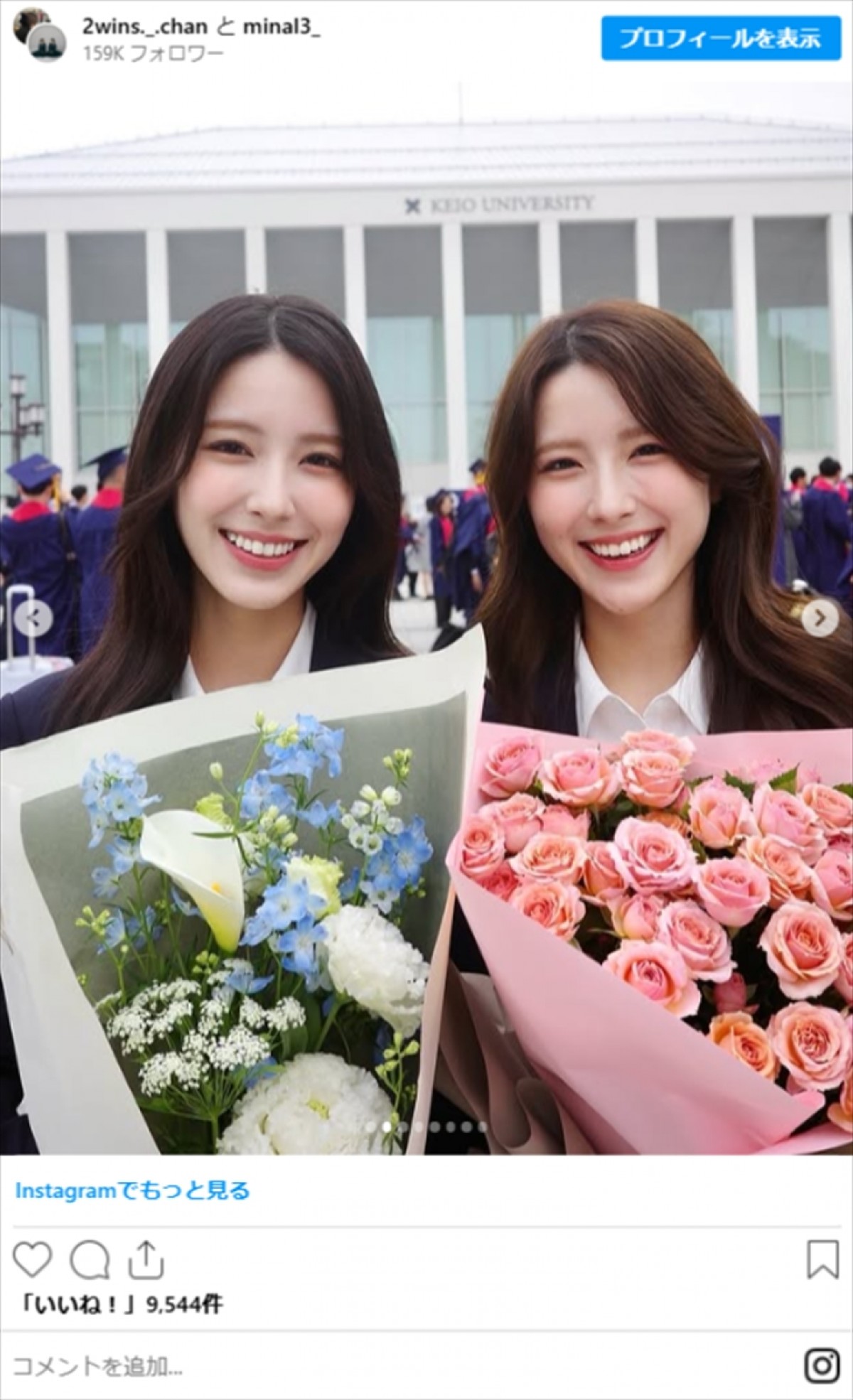 24歳美人双子タレント、そろって慶應義塾大学の大学院修了を報告　3年前までTBS系朝番組出演