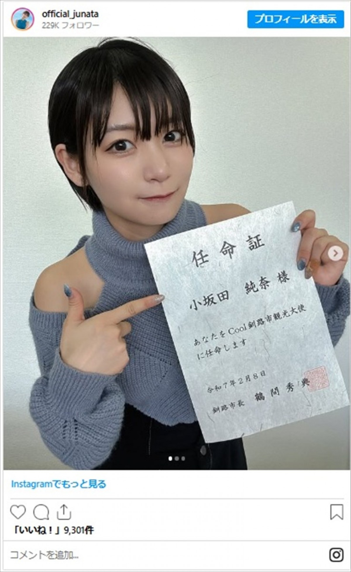 『ドラクエ』『ウマ娘』人気アニメ・ゲームのキャラに変身した美女たちに「色気すごい」「違和感ゼロ」