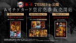 『劇場版「鬼滅の刃」無限城編』第一章ムビチケカード型前売券ビジュアル
