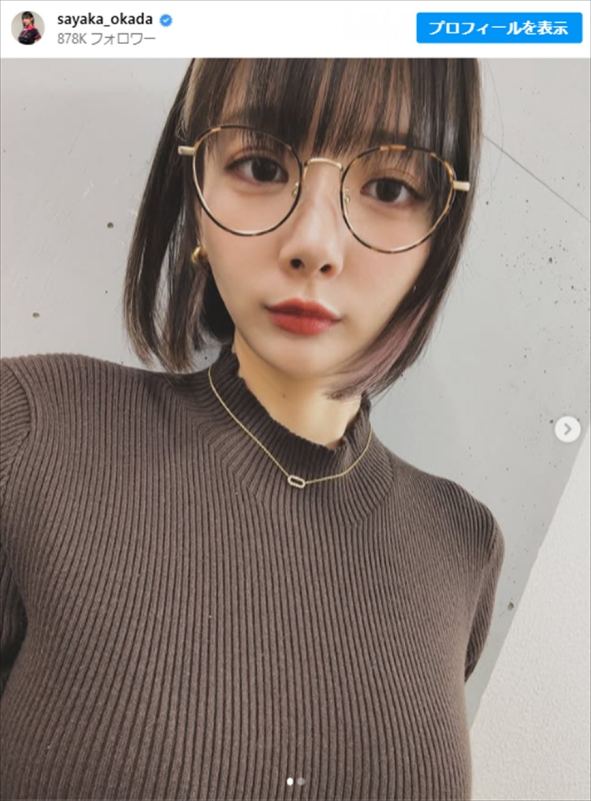 岡田紗佳、近影　※「岡田紗佳」インスタグラム