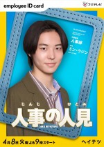 ドラマ『人事の人見』に出演するヘイテツ