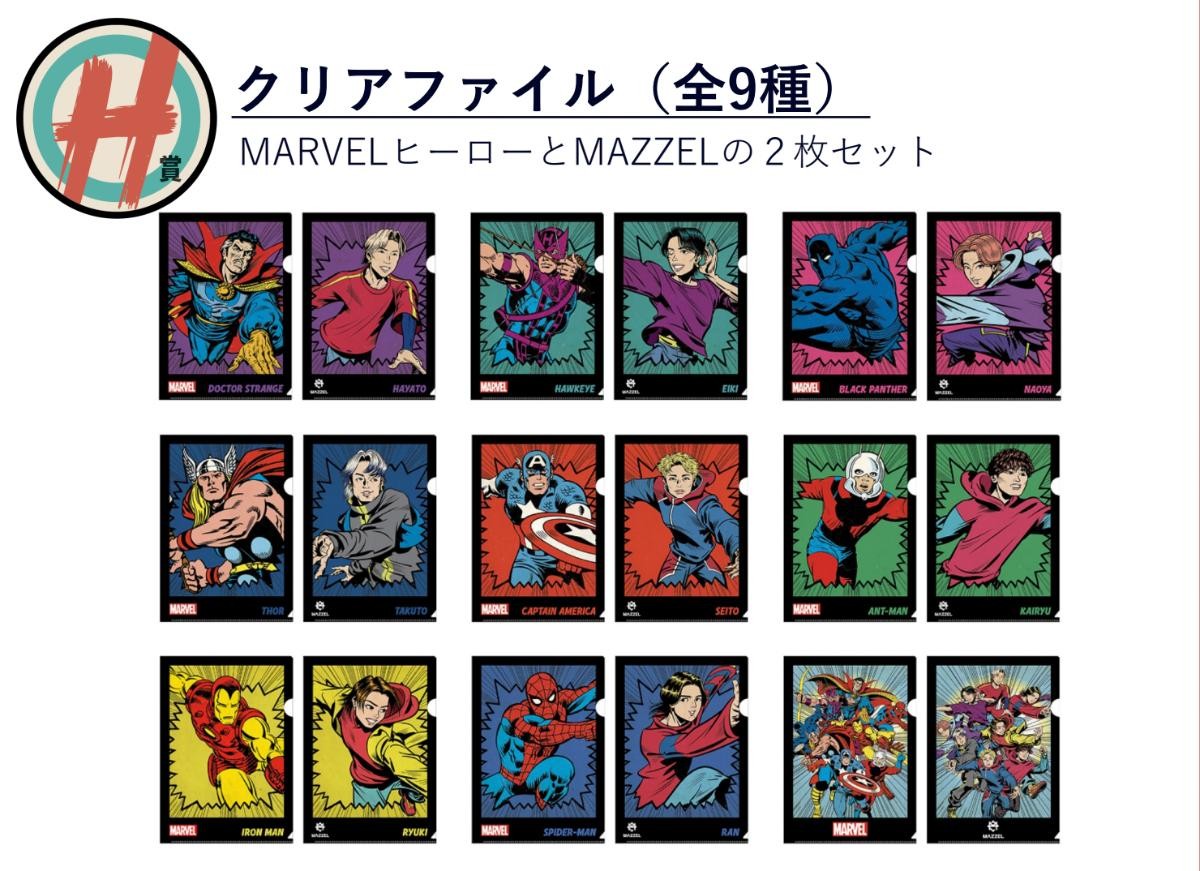 20250325「Happyくじ『MARVEL｜MAZZEL』」