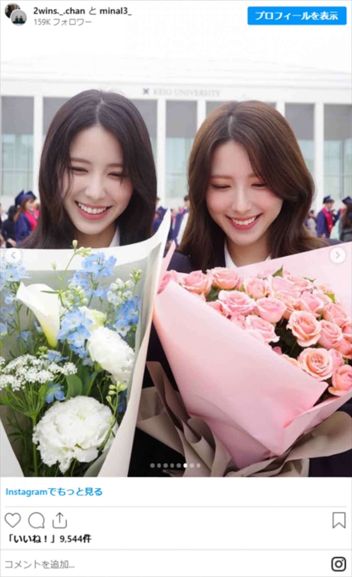 24歳美人双子タレント、そろって慶應義塾大学の大学院修了を報告　3年前までTBS系朝番組出演