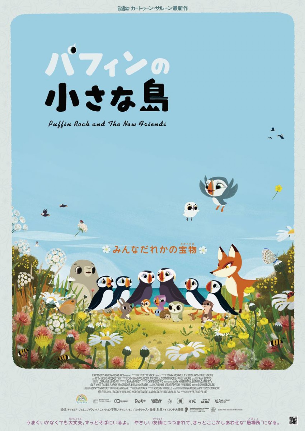 上野樹里が優しき母として語る『パフィンの小さな島』予告編解禁！　新田恵海・田所あずさら豪華声優陣も