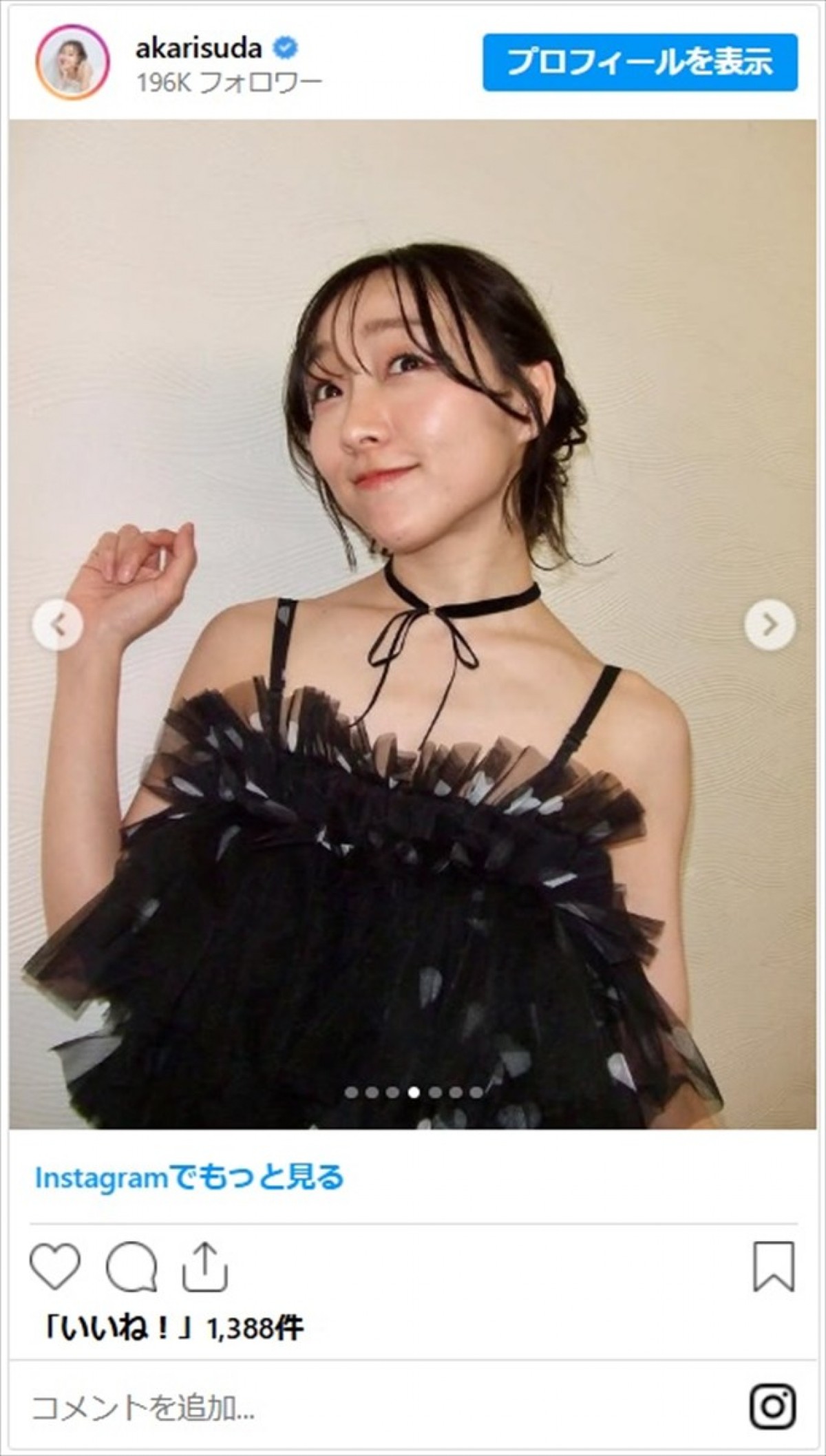 元SKE48・須田亜香里、美デコルテあらわの黒ドレスが「たまらなく色っぽい」