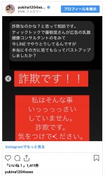 木下優樹菜、自身の動画を悪用した詐欺に警鐘　※「木下優樹菜」インスタグラム