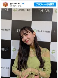 井桁弘恵、グリーンのワンピース姿がかわいい　※「井桁弘恵」インスタグラム