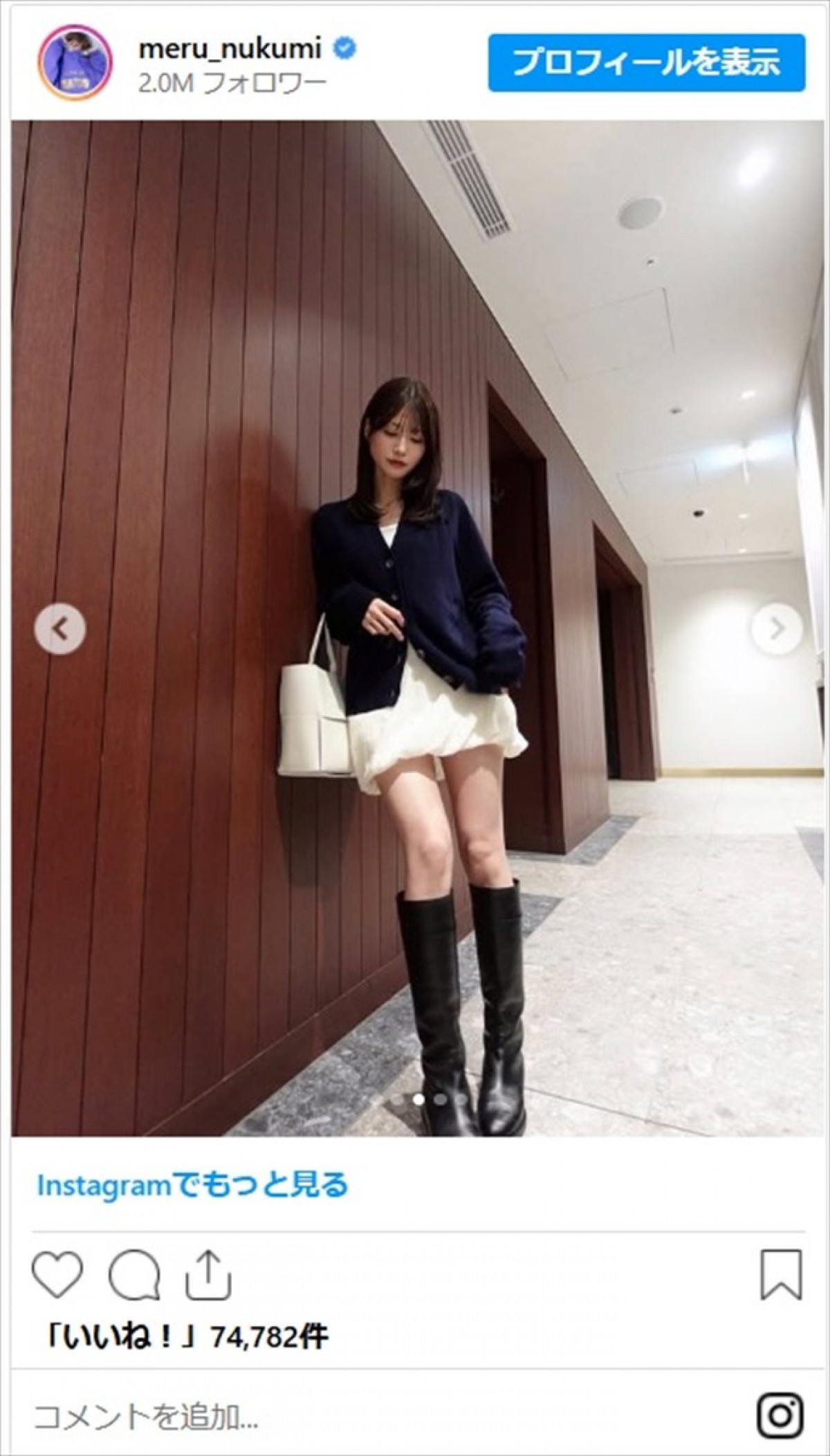 生見愛瑠、おみ足が美しいミニスカコーデに「美脚　最高」「可愛いしか言葉でない」