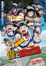 劇場版『僕とロボコ』メインビジュアル