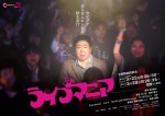 ドラマ『ライブマニア』メインビジュアル