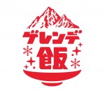 ドラマ『ゲレンデ飯』ロゴ