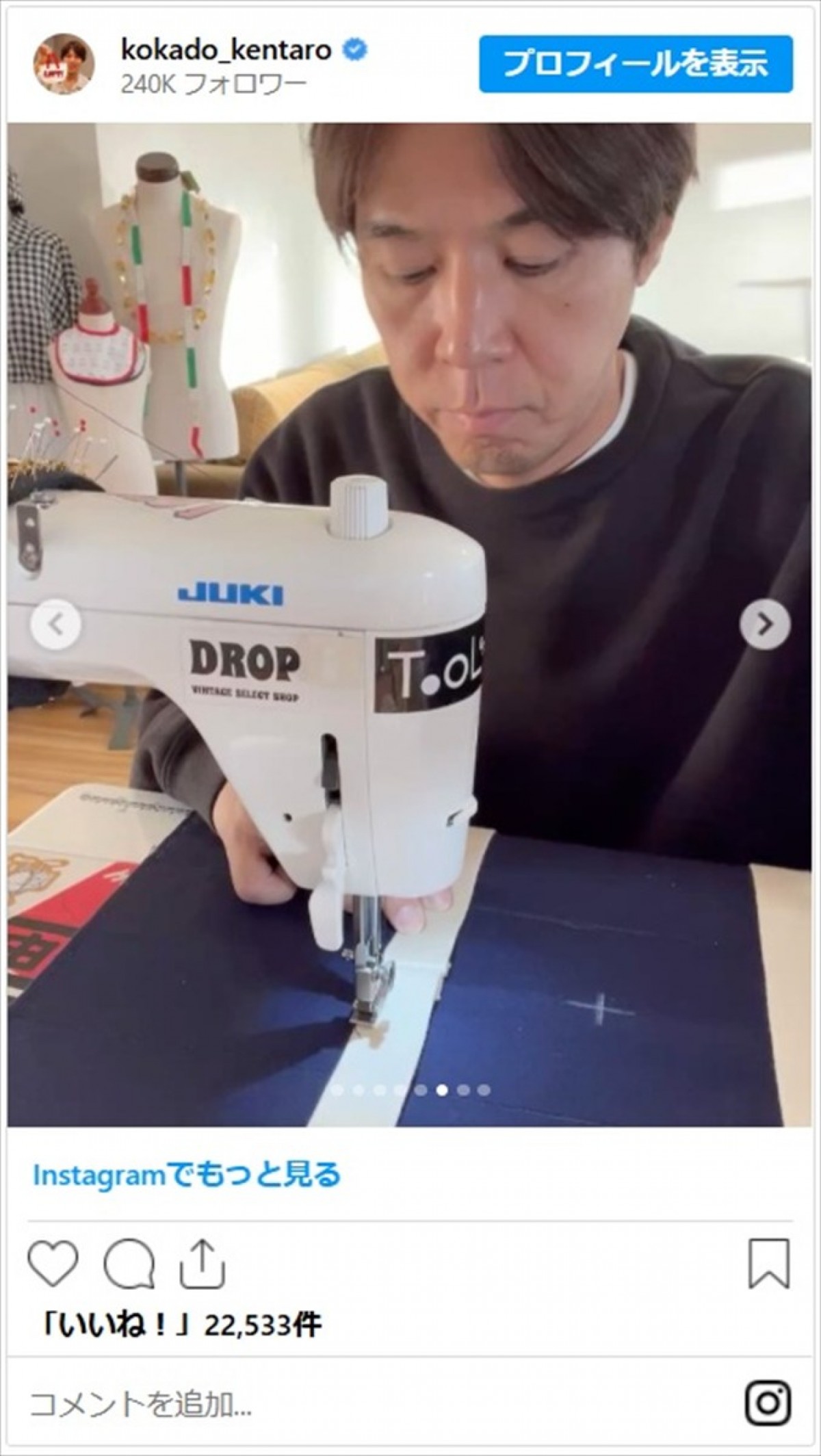 有名芸能人も御用達　ロッチ・コカドの手作りアイテムに「プロ級です」「販売してくれー」
