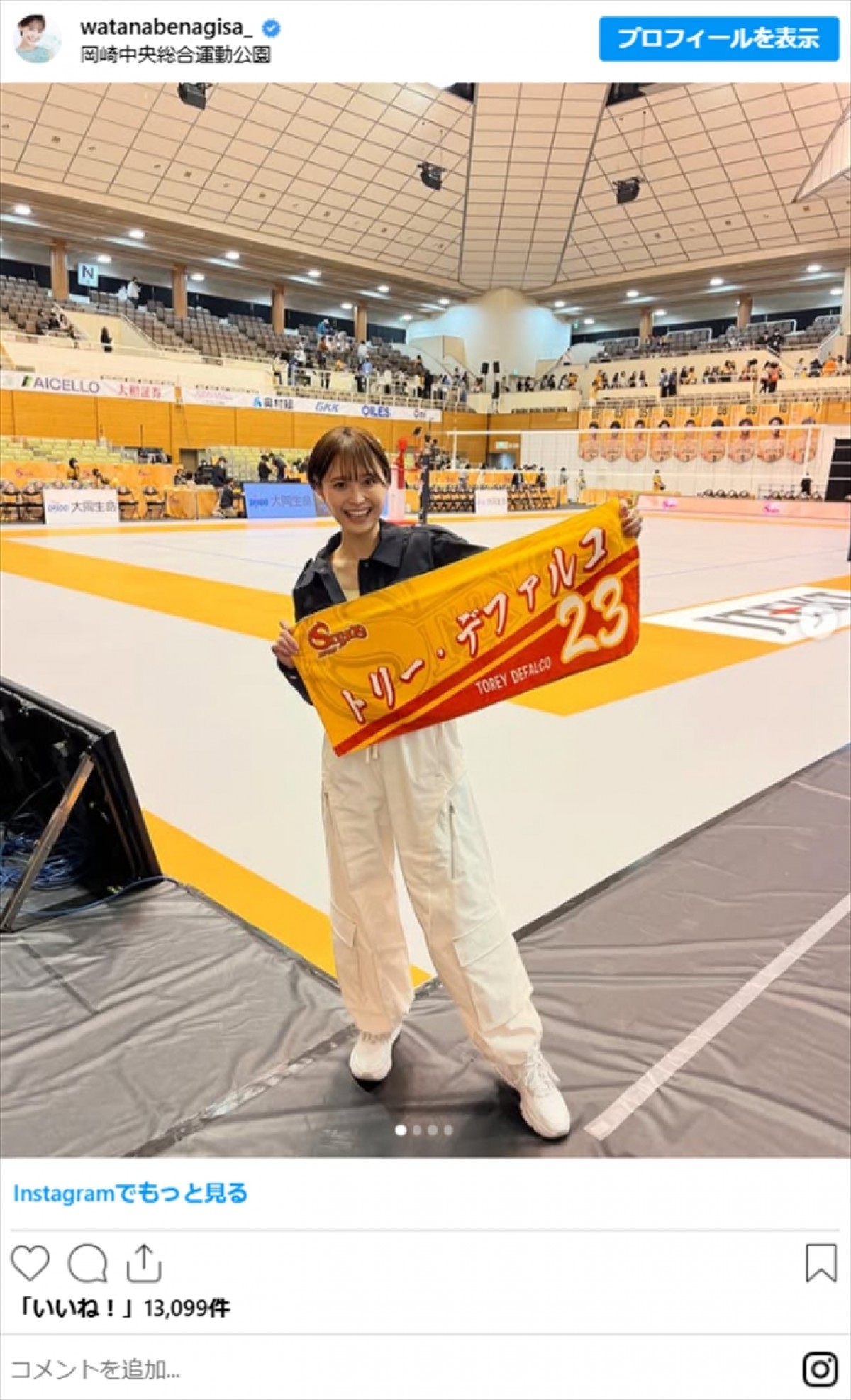 元フジアナ・渡邊渚、バレーの試合観戦を満喫　試合前にはコートで眩しい笑顔「元気もらえる」「可愛い」