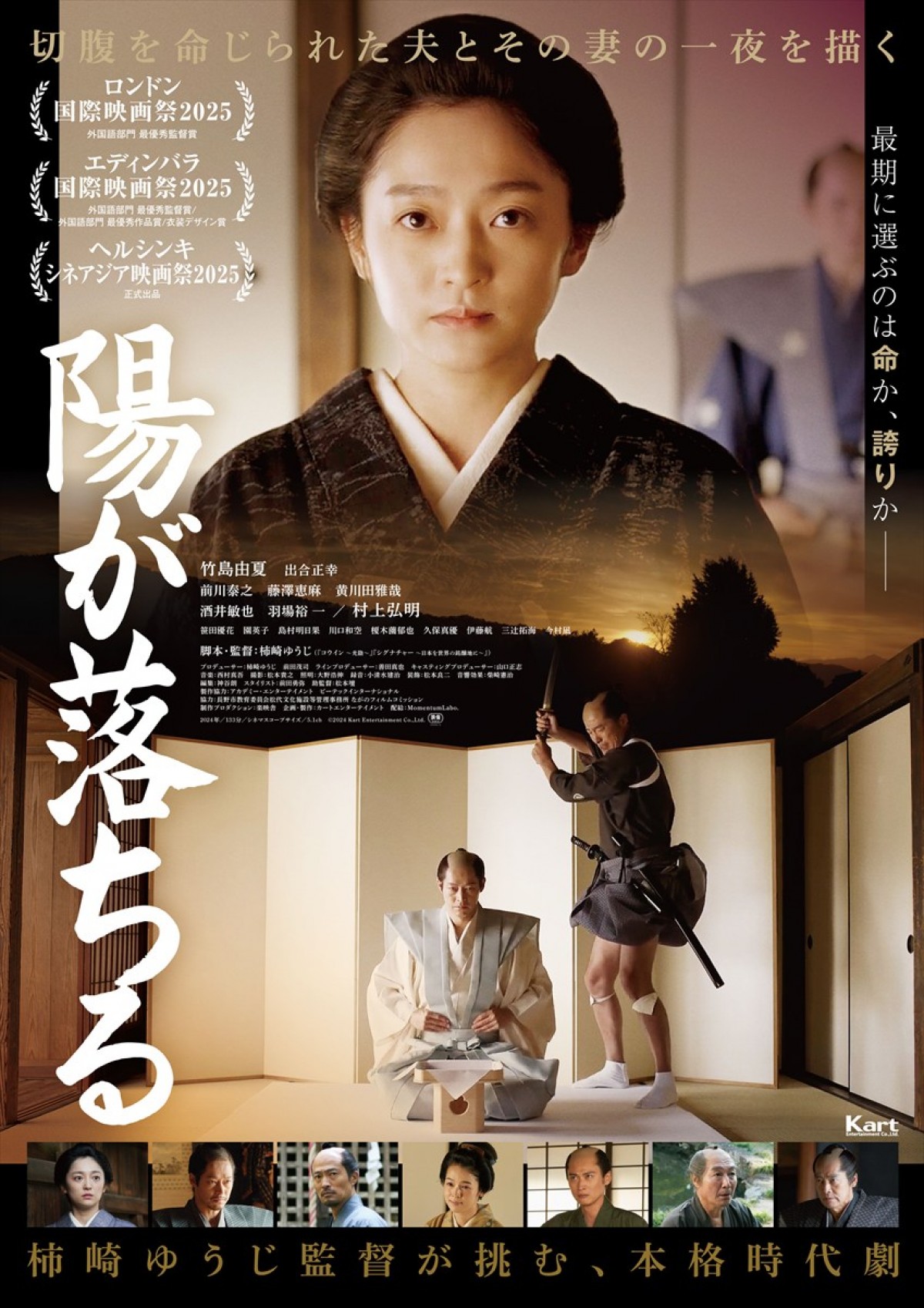 映画『陽が落ちる』ポスター