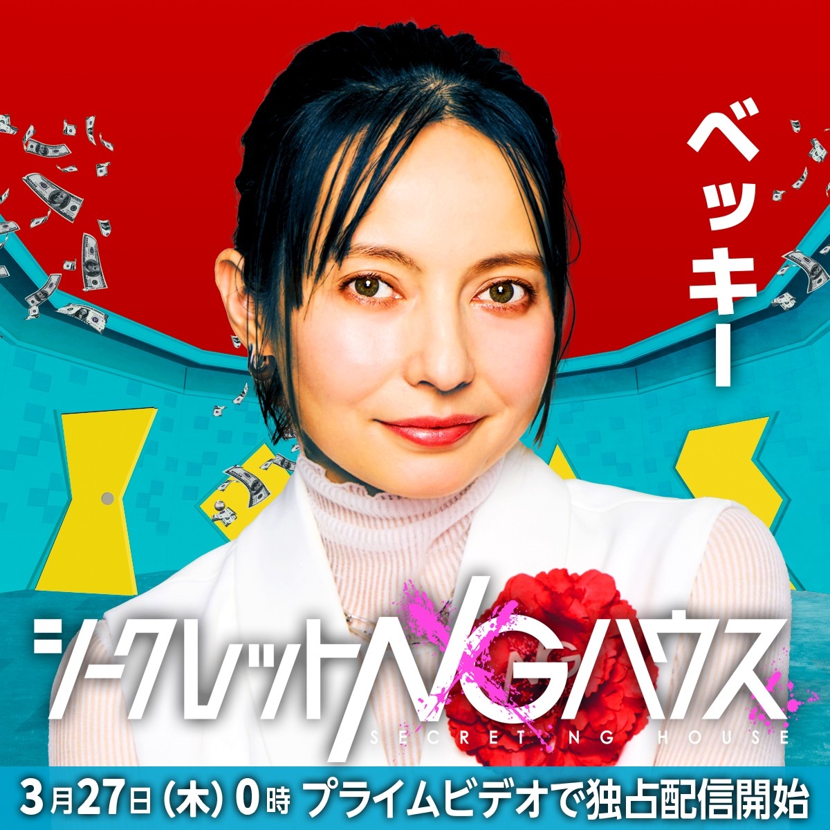 二宮和也 ×オードリー若林MC『シークレットNGハウス』、オードリー春日、KAT-TUN上田竜也ら騙し合いゲーム参加者決定