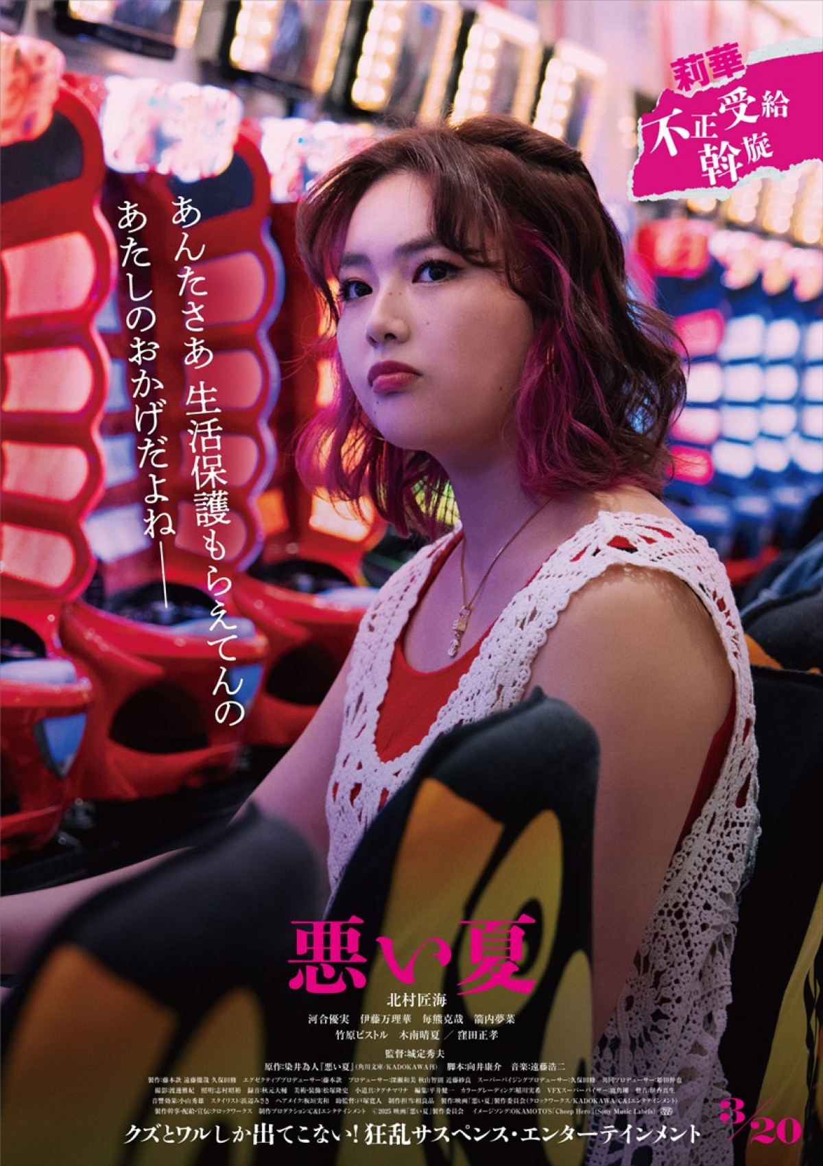 北村匠海主演『悪い夏』“クズ＆ワル度数”MAXなキャラビジュ＆キャラ予告解禁