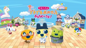 『たまごっちのプチプチおみせっち』新作発表！　舞台は「たまひこタウン」＆一部オフライン2人プレイも可能