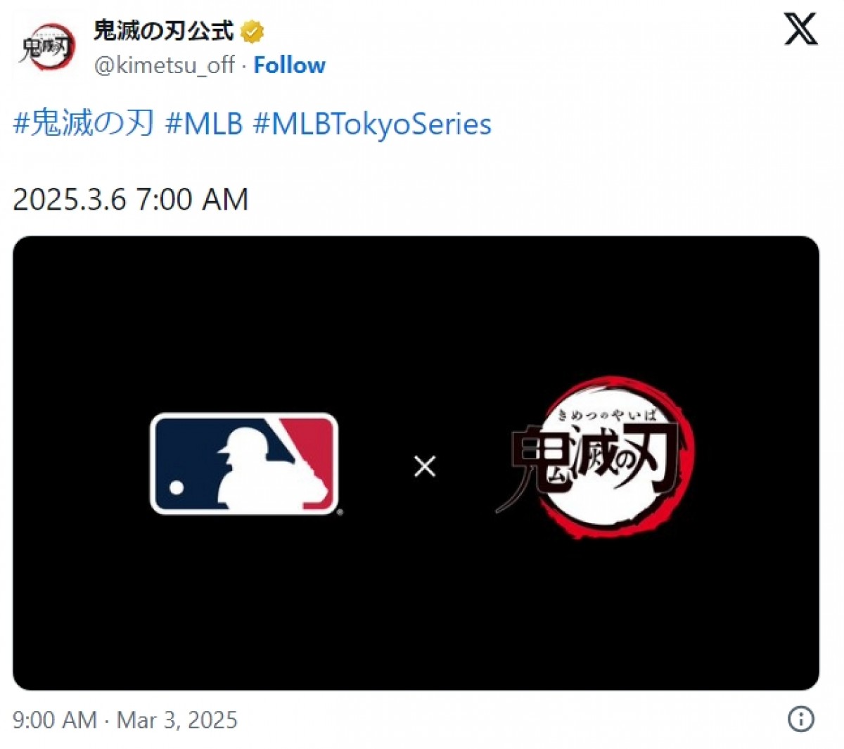 MLB×『鬼滅の刃』とコラボか!?　「世界レベルはヤバい」「野球柱 大谷翔平あるか？」SNS騒然