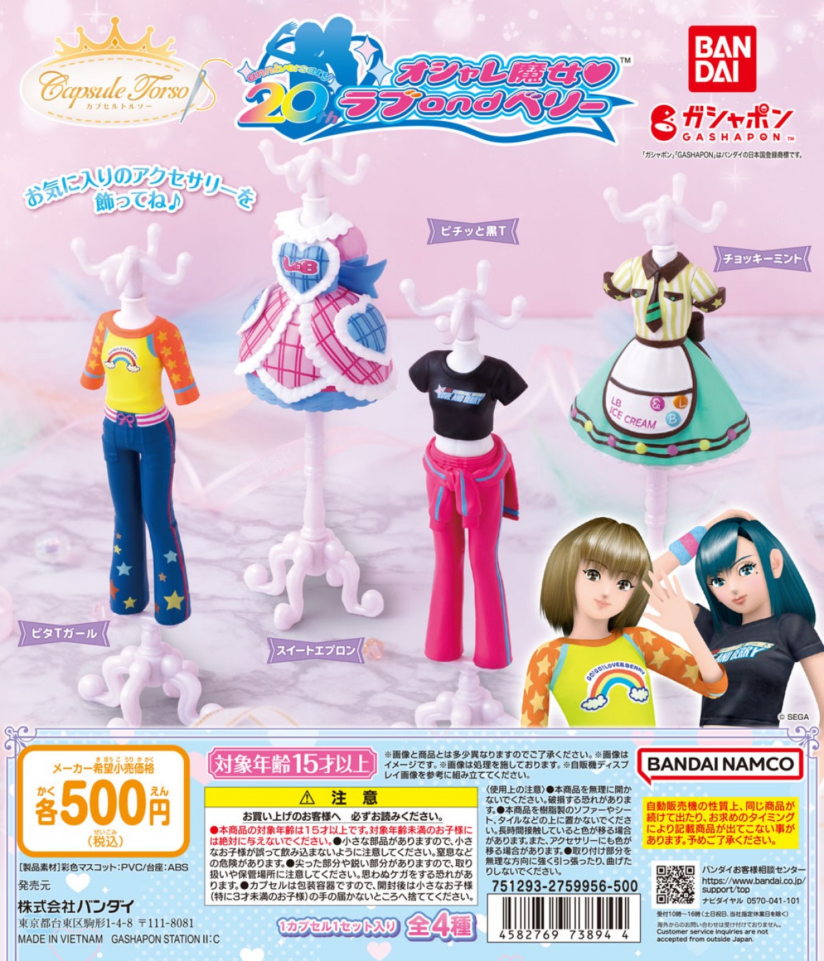 「ガシャポンバンダイオフィシャルショップ＠TOKYO STATION」20250310