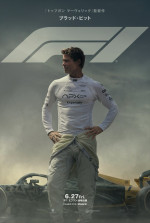 映画『F1／エフワン』ポスタービジュアル