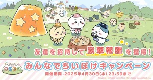 20250327_『ちいかわぽけっと』