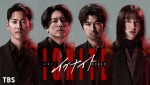 間宮祥太朗主演ドラマ『イグナイト』に仲村トオル・上白石萌歌・三山凌輝が出演決定！