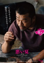 映画『悪い夏』キャラクタービジュアル