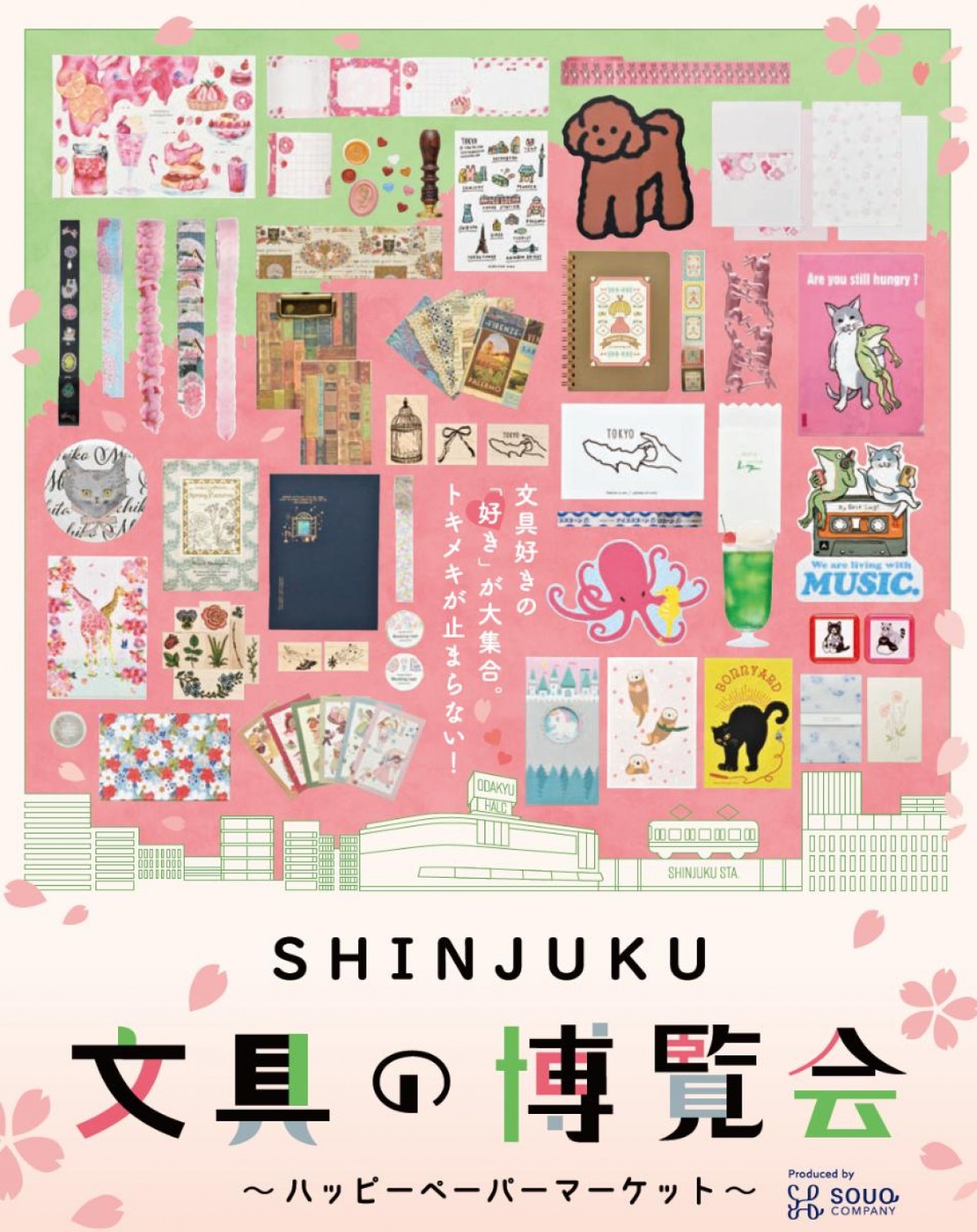 20250313「SHINJUKU 文具の博覧会～ハッピーペーパーマーケット～」