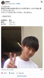 高校3年生の頃の佐野勇斗　※「佐野勇斗」エックス