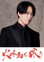 Snow Man・宮舘涼太、映画単独初出演へ！　『火喰鳥を、喰う』で水上恒司らと共演