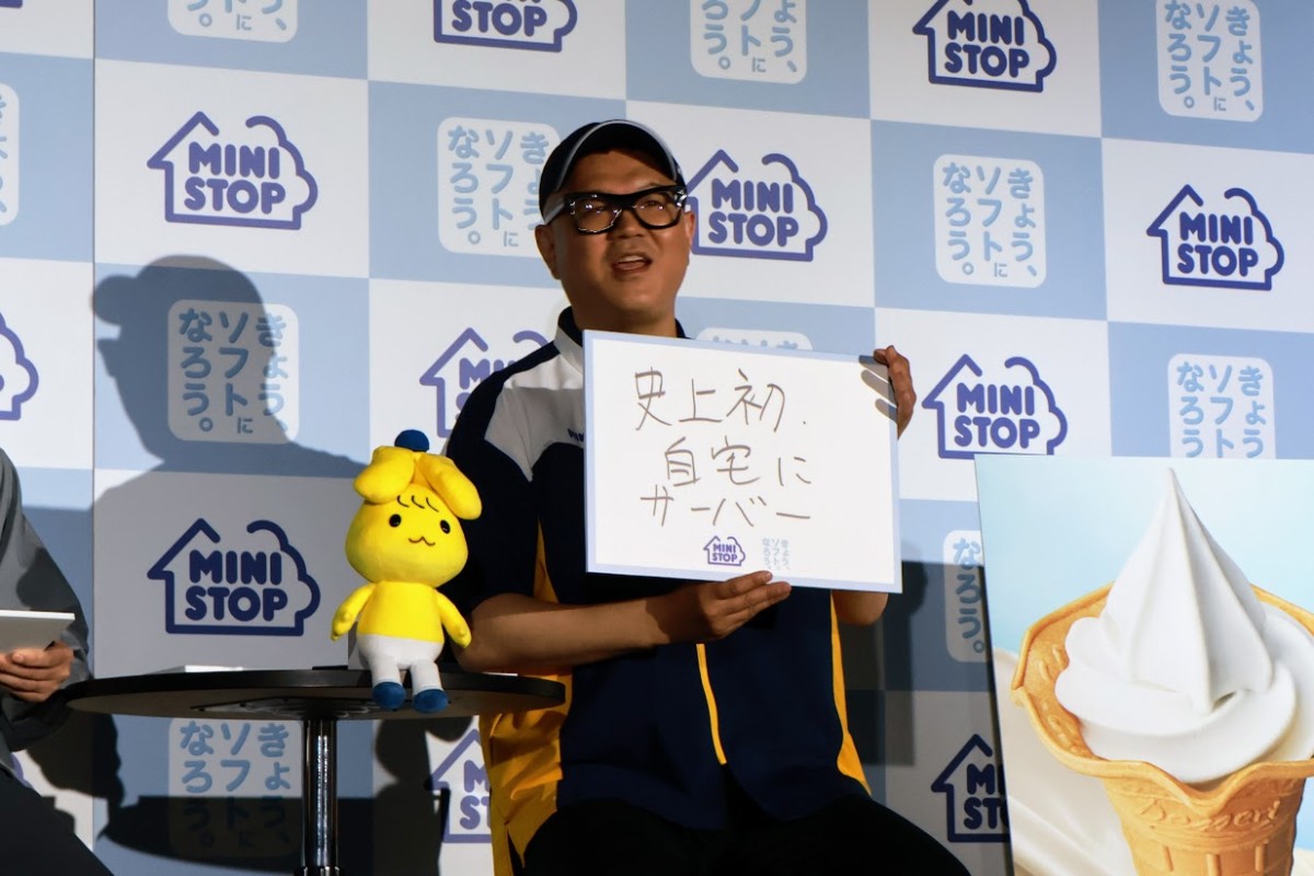 20250402 「ミニストップ『新ソフトクリーム戦略』発表会」