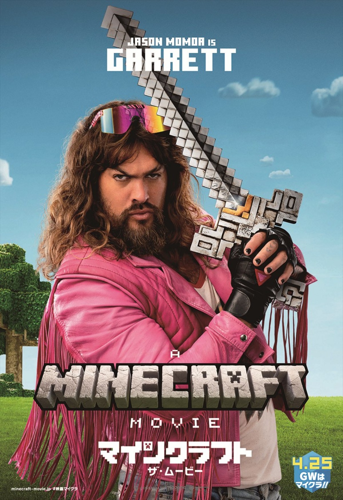 “おバカキャラ”ジェイソン・モモア、コメディ演技で新境地！　人気ゲーム『マイクラ』映画化で熱演