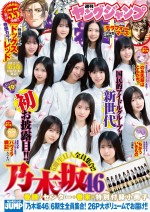 「週刊ヤングジャンプ」（集英社）19号表紙