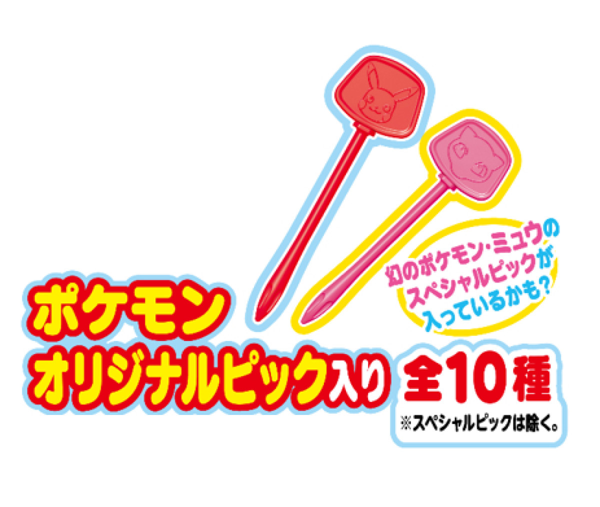 20250415 『ポケモン』×「ピノ」がコラボ！