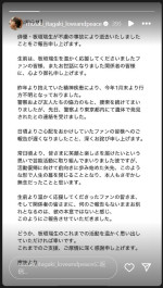 板垣瑞生さんの訃報を伝える文章　※「板垣瑞生」インスタグラム