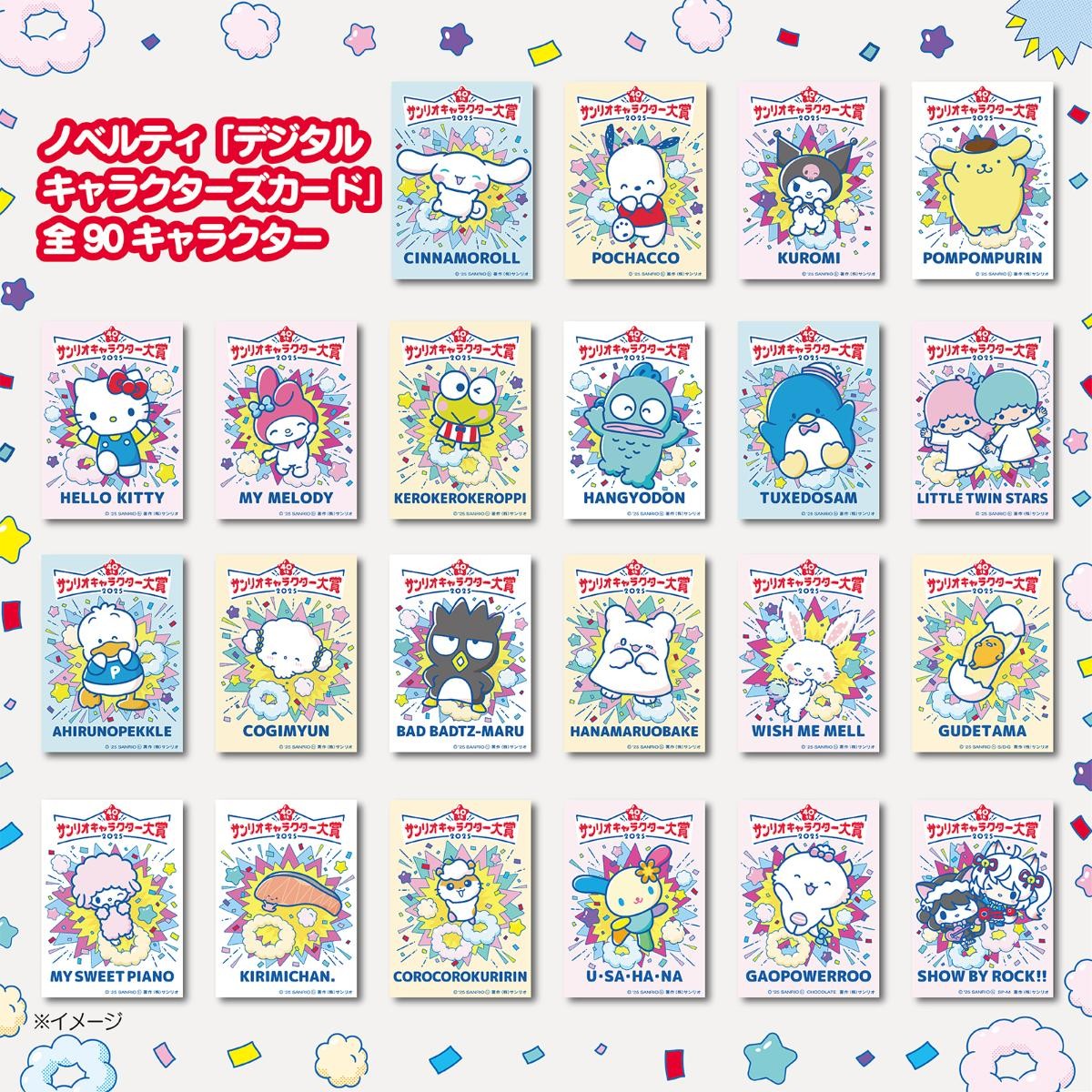 20250402「2025年サンリオキャラクター大賞」