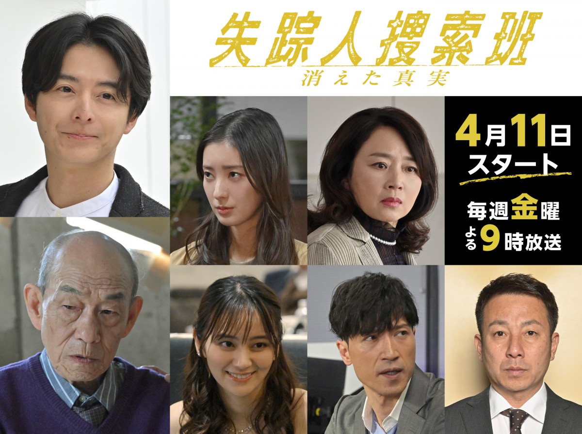 ドラマ『失踪人捜索班 消えた真実』(上段左から)第2話ゲストの小池徹平、宮本茉由、藤吉久美子(下段左から)第3話ゲストの笹野高史、岡田結実、半田周平、坪倉由幸